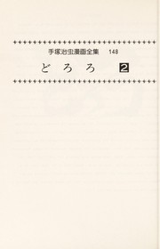 Cover of Dororo